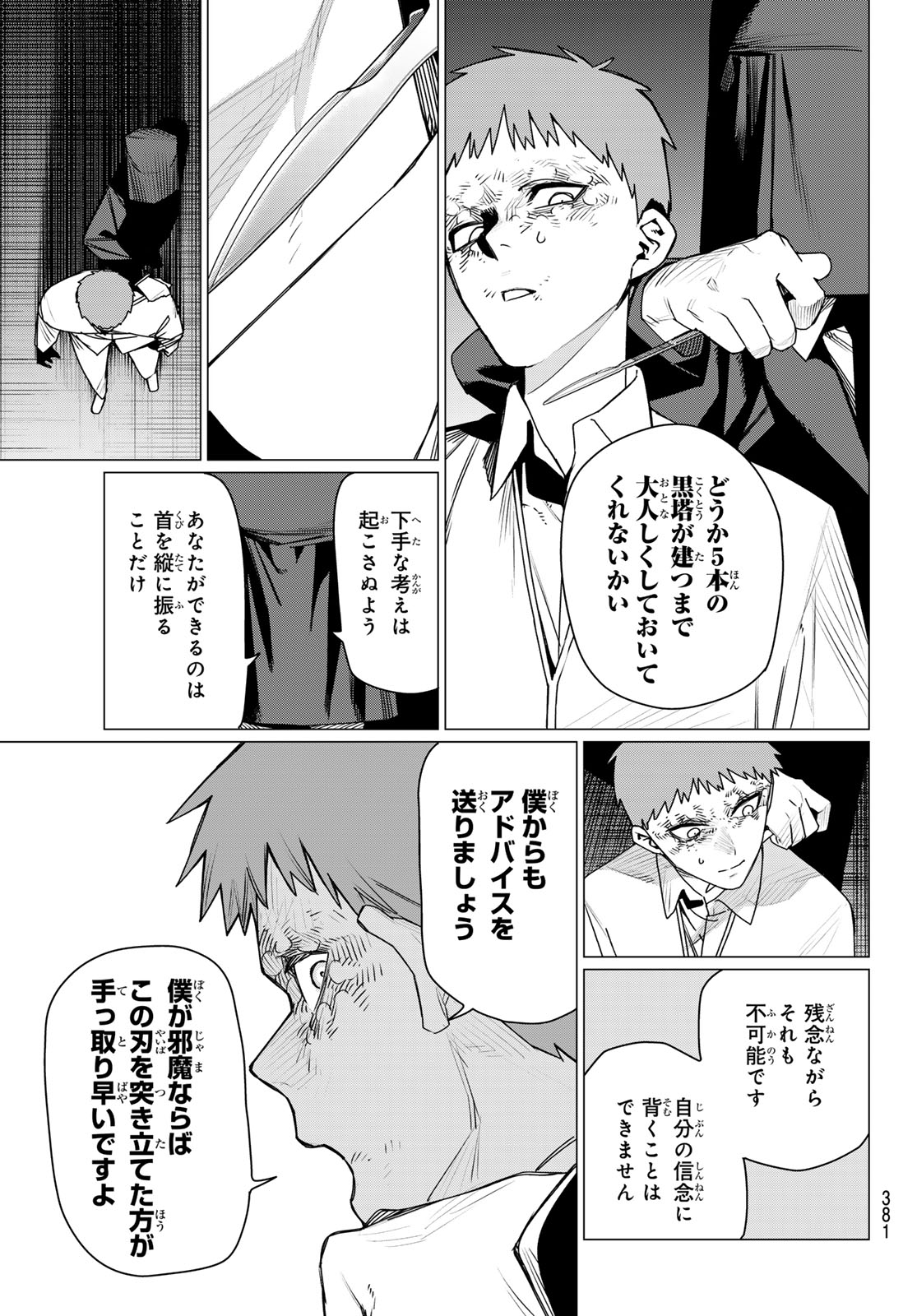 Read SENTAI DAI SHIKKAKU - RAW Chapter 216 [High Quality / Full] - Page 7 - nicomanga.com