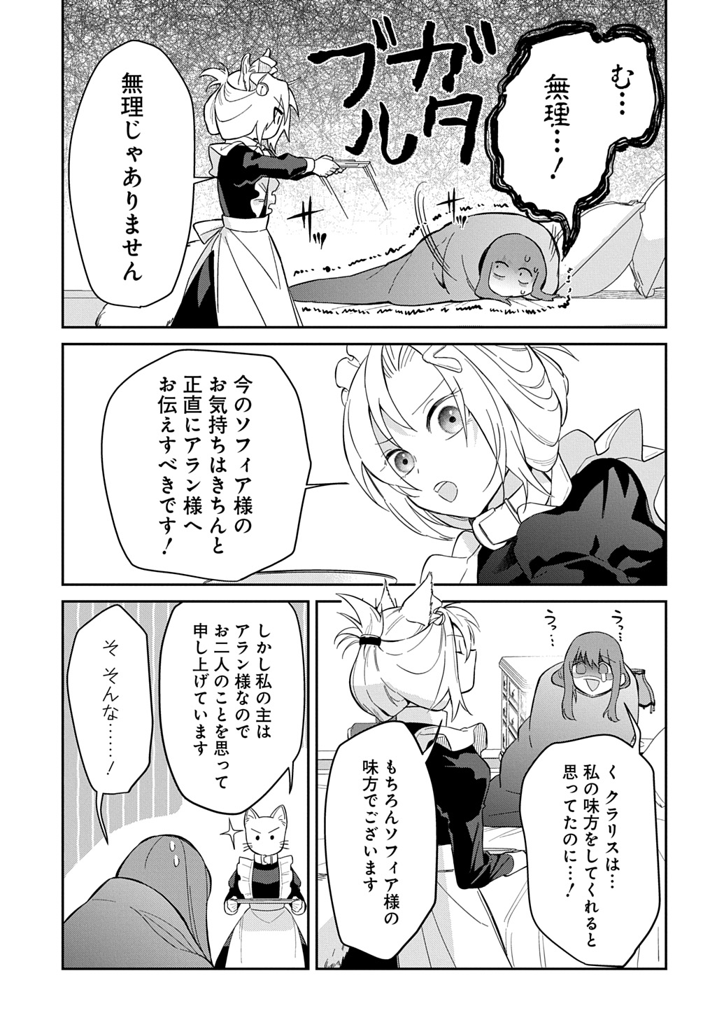 Read RYUUJIN-SAMA NI MIHADOMERAREMASHITE: SHIITAGERARE REIJOU NO SANSHOKU MOFU MOFU DEKI AI TSUKI SEIKATSU Chapter 6 [High Quality / Full] - Page 9 - nicomanga.net