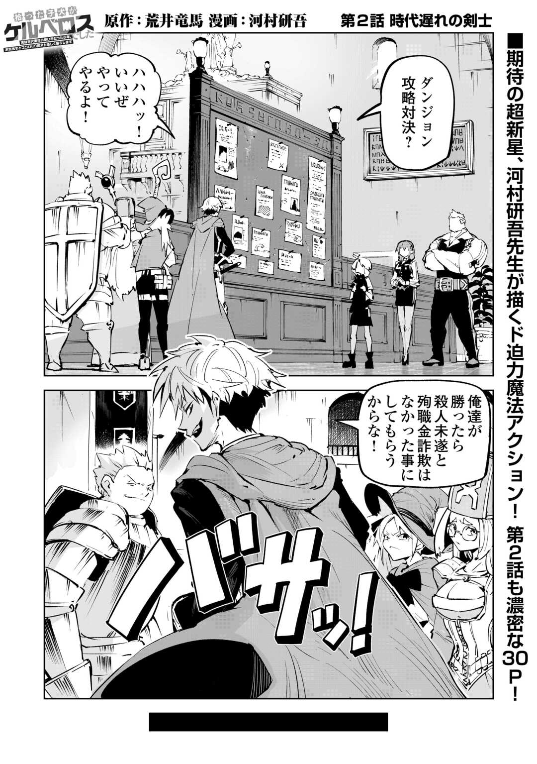 Read HIROTTA KOINU GA CERBERUS DESHITA: JITSU WA KODAI MAHOU NO TSUUKAITE DATTA SHOUNEN, HONKI DASU TO KOWAI(?) AIKENN TO TANOSHIKU KURASHIMASU Chapter 2 [High Quality / Full] - Page 1 - nicomanga.net