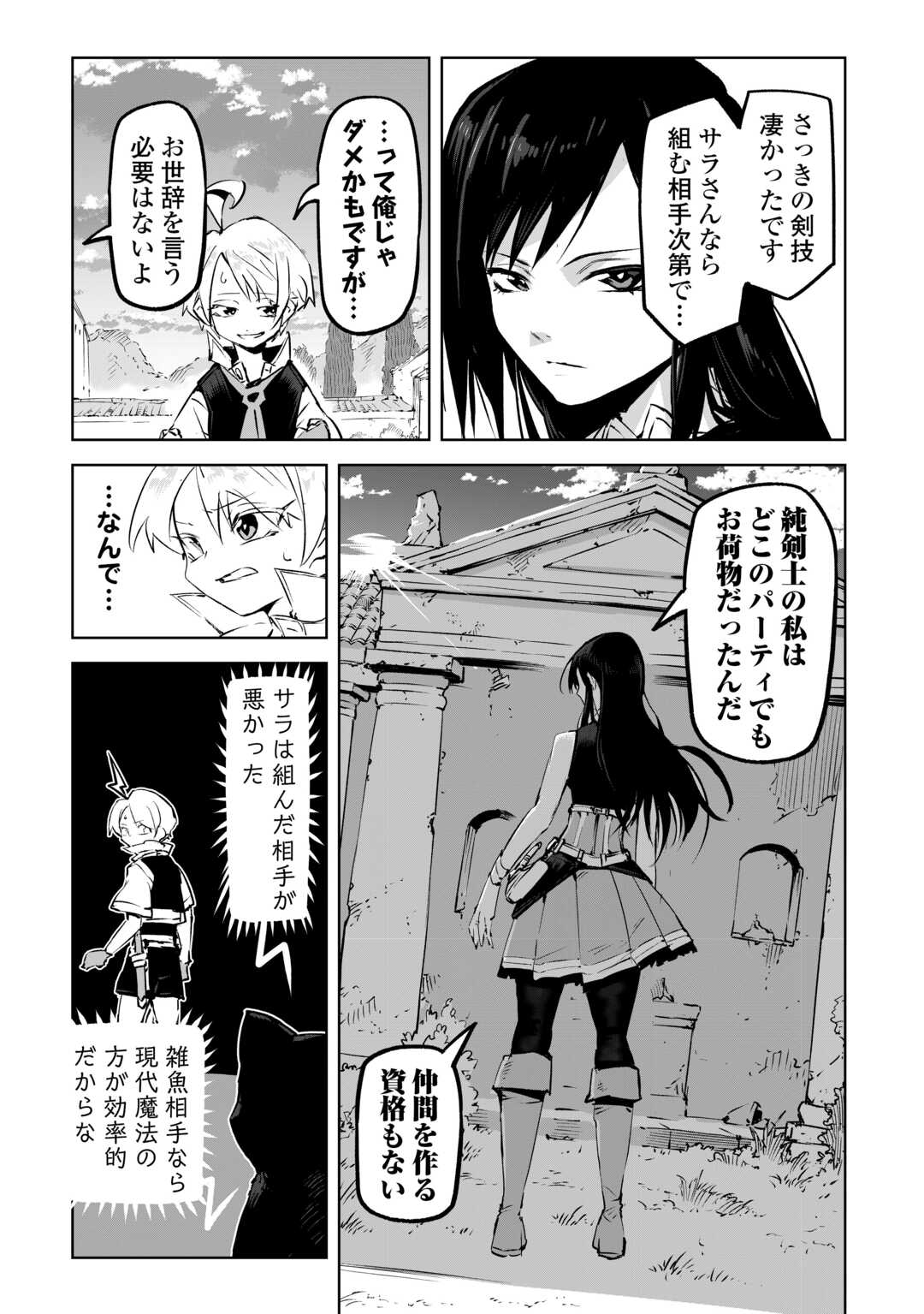Read HIROTTA KOINU GA CERBERUS DESHITA: JITSU WA KODAI MAHOU NO TSUUKAITE DATTA SHOUNEN, HONKI DASU TO KOWAI(?) AIKENN TO TANOSHIKU KURASHIMASU Chapter 2 [High Quality / Full] - Page 19 - nicomanga.net