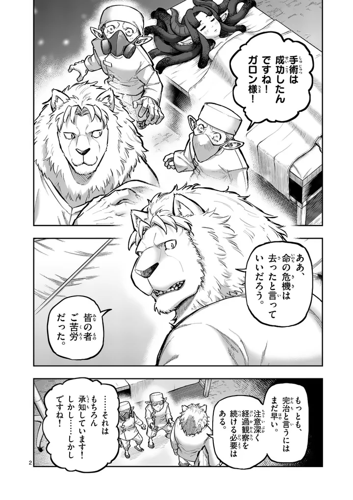 Read JUUOU TO YAKUSOU - RAW Chapter 73 [High Quality / Full] - Page 2 - nicomanga.net