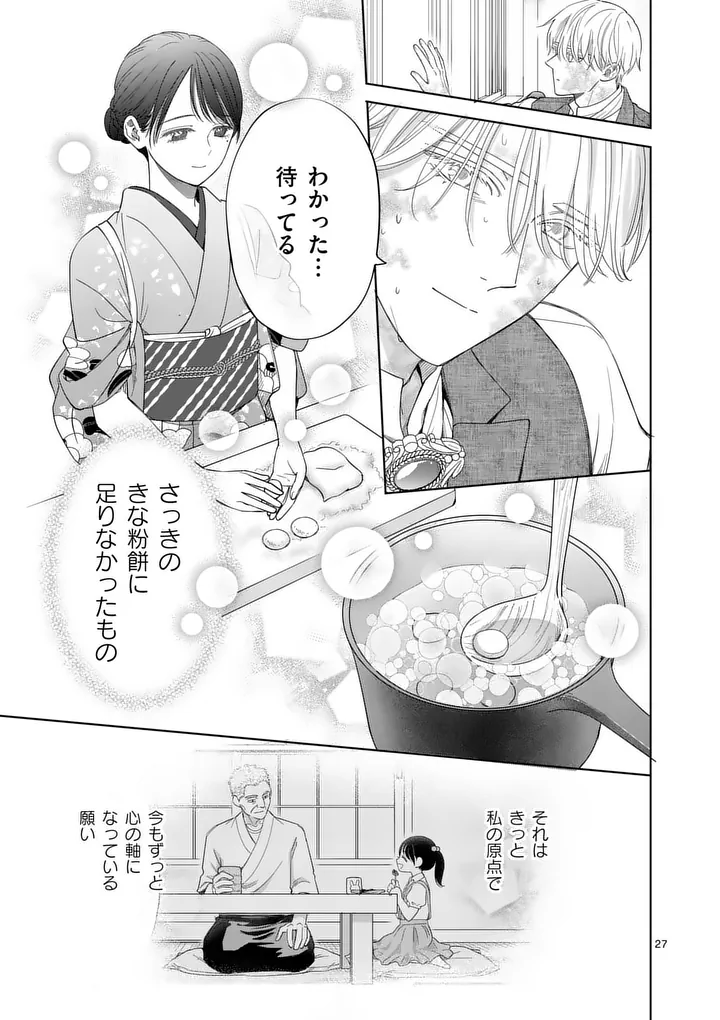 Read MAKIZOE DE ISEKAI NI YOBIDASARETA NO DE, SEKAI KANMUSHI SHITE WAGASHI TSUKURIMASU Chapter 21.2 [High Quality / Full] - Page 9 - nicomanga.net