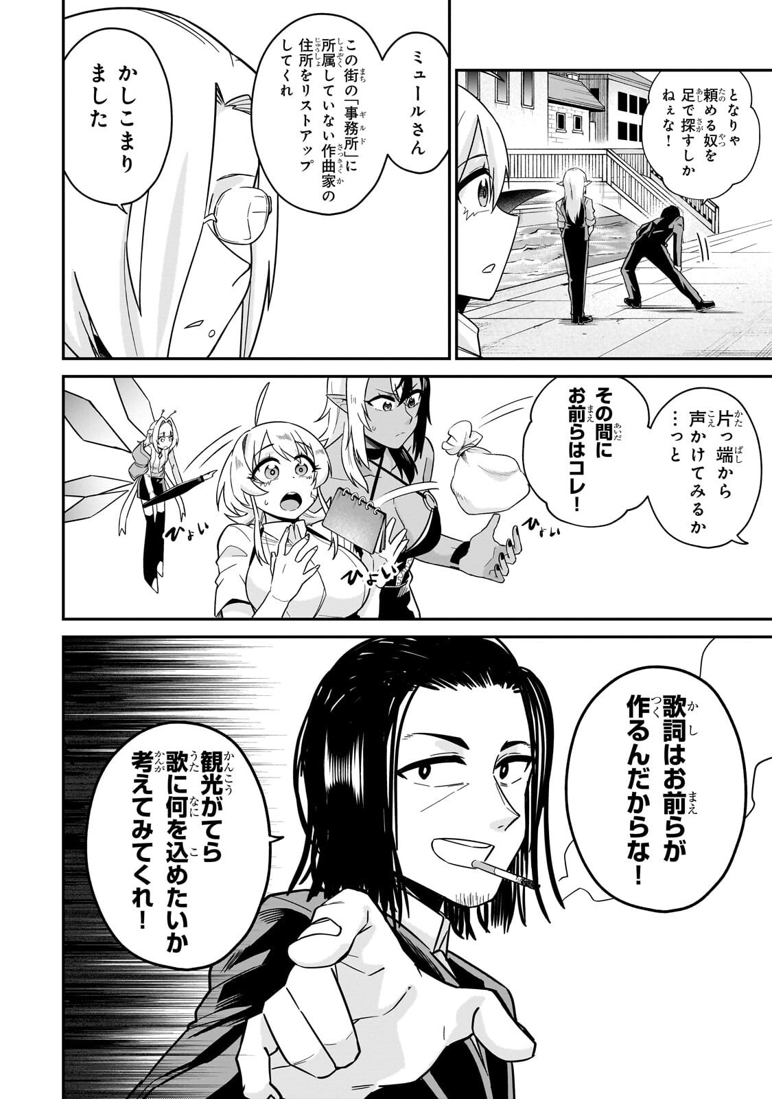 Read KONO ISEKAI NI IDOL TOIU GAINEN WO! Chapter 8.1 [High Quality / Full] - Page 4 - nicomanga.net