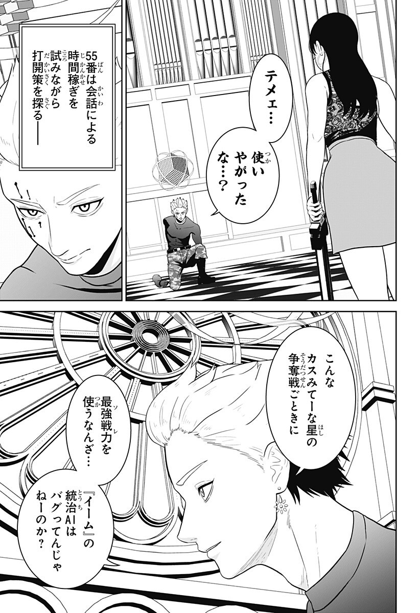 Read CLASS OF BRAINS Chapter 25 [High Quality / Full] - Page 5 - nicomanga.net