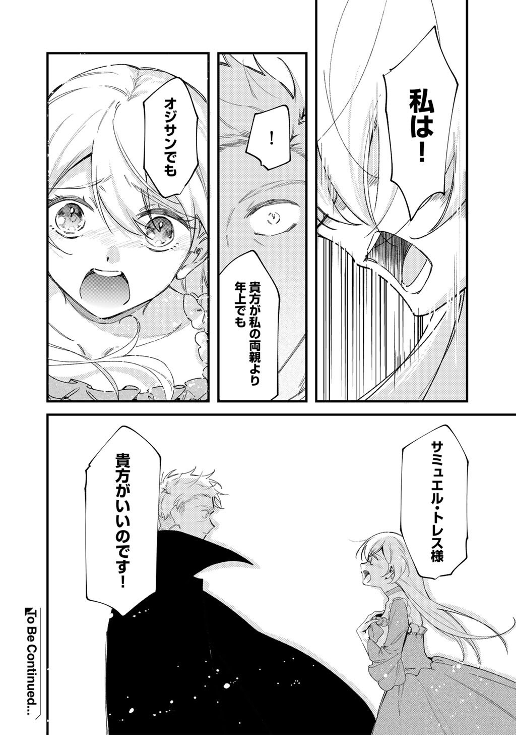 Read AKUYAKU REIJOU WA OUJI-SAMA NI MUCHUU DESU Chapter 27.1 [High Quality / Full] - Page 12 - nicomanga.net