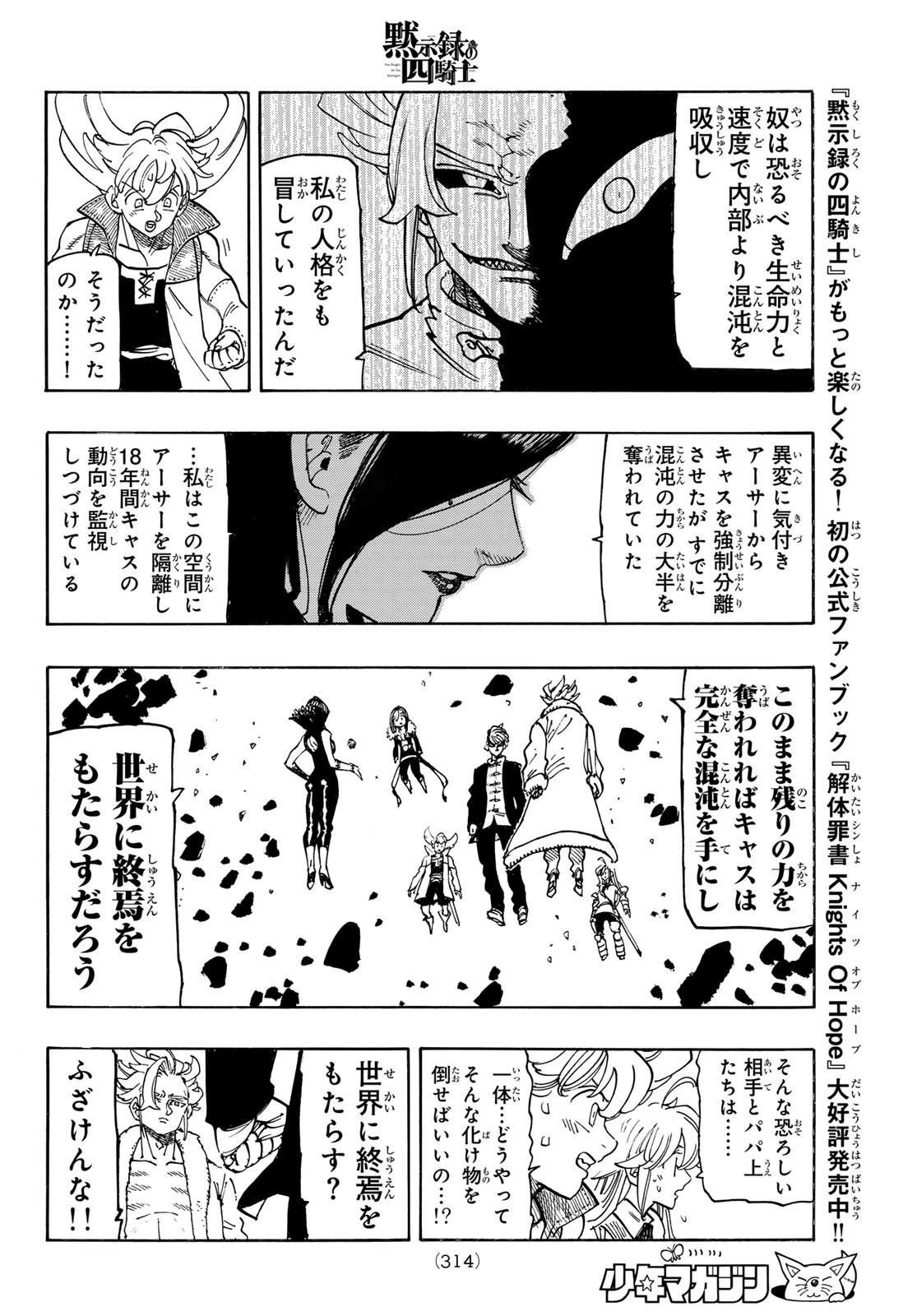 Read THE FOUR KNIGHTS OF THE APOCALYPSE Chapter 238 [High Quality / Full] - Page 16 - nicomanga.net