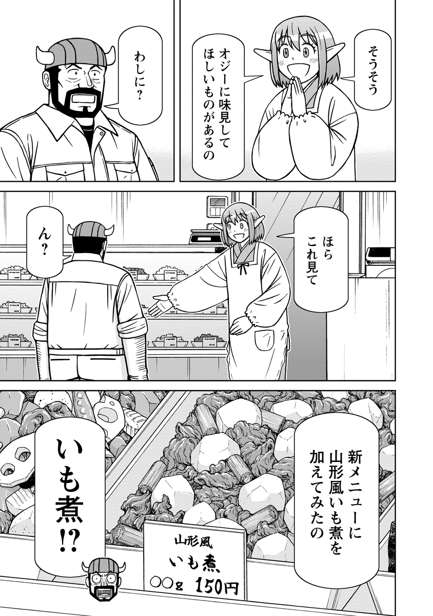 Read AKAGAMI ELF NO OSOZAIYA-SAN Chapter 7 [High Quality / Full] - Page 23 - nicomanga.net