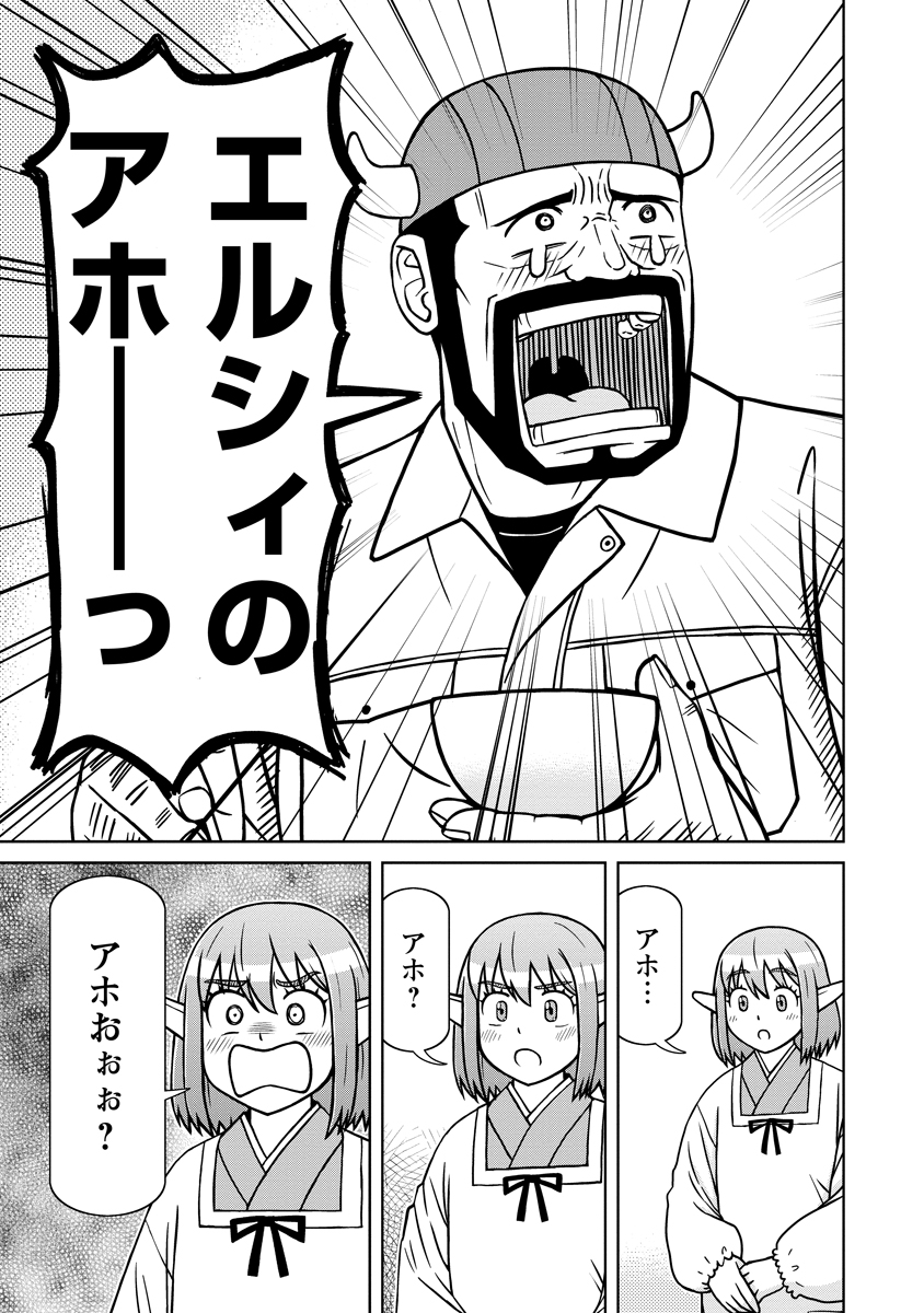 Read AKAGAMI ELF NO OSOZAIYA-SAN Chapter 7 [High Quality / Full] - Page 19 - nicomanga.net