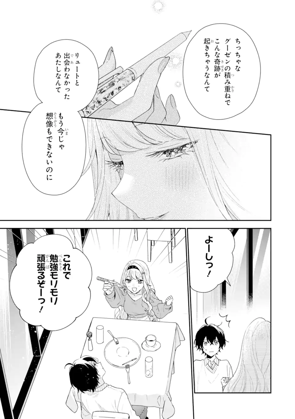 Read KEIKEN ZUMI NA KIMI TO, KEIKEN ZERO NA ORE GA, OTSUKIAI SURU HANASHI Chapter 50.3 [High Quality / Full] - Page 11 - nicomanga.net