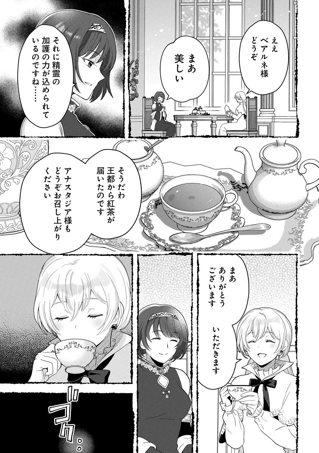 Read OKAZARI SEIJO NO HAZU GA, SHIN NO CHIKARA NI MEZAMETA YOU DESU Chapter 16.2 [High Quality / Full] - Page 3 - nicomanga.net