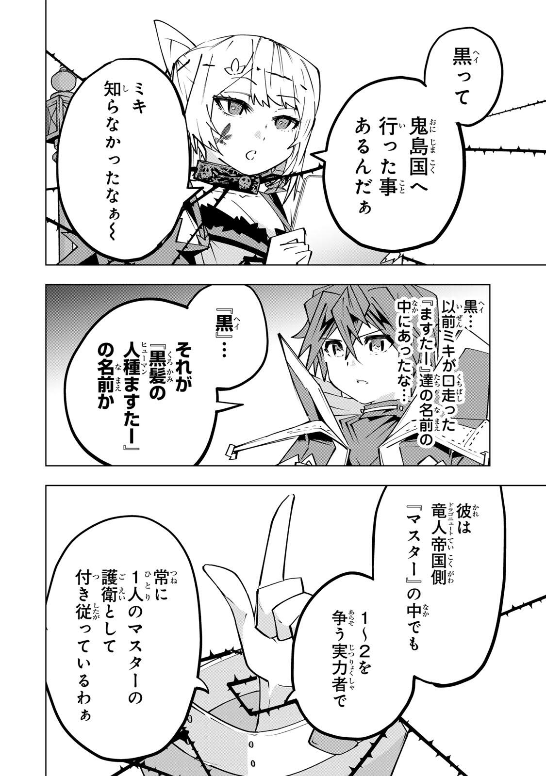 Read SHINJITEITA NAKAMA TACHI NI DUNGEON OKUCHI DE KOROSARE KAKETA GA GIFT Chapter 200 [High Quality / Full] - Page 22 - nicomanga.net