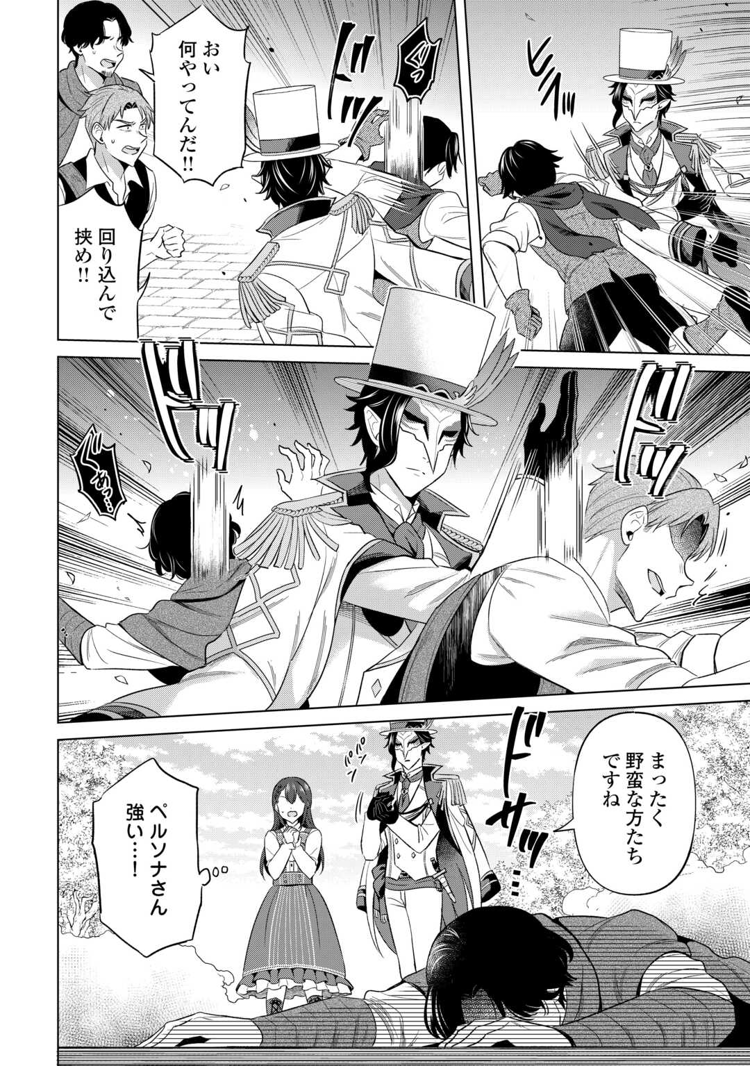 Read KATAROKU TSUUHAN KARA HAJIMARU, TSUIHOU REIJOU NO SLOW LIFE Chapter 13 [High Quality / Full] - Page 6 - nicomanga.net