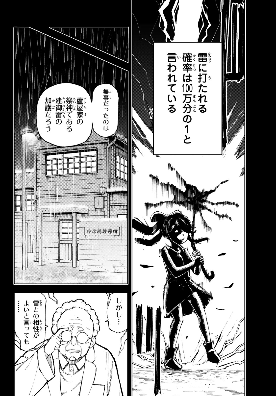 Read URA TOKYO NO OSOROSHI DOKORO Chapter 9 [High Quality / Full] - Page 7 - nicomanga.net