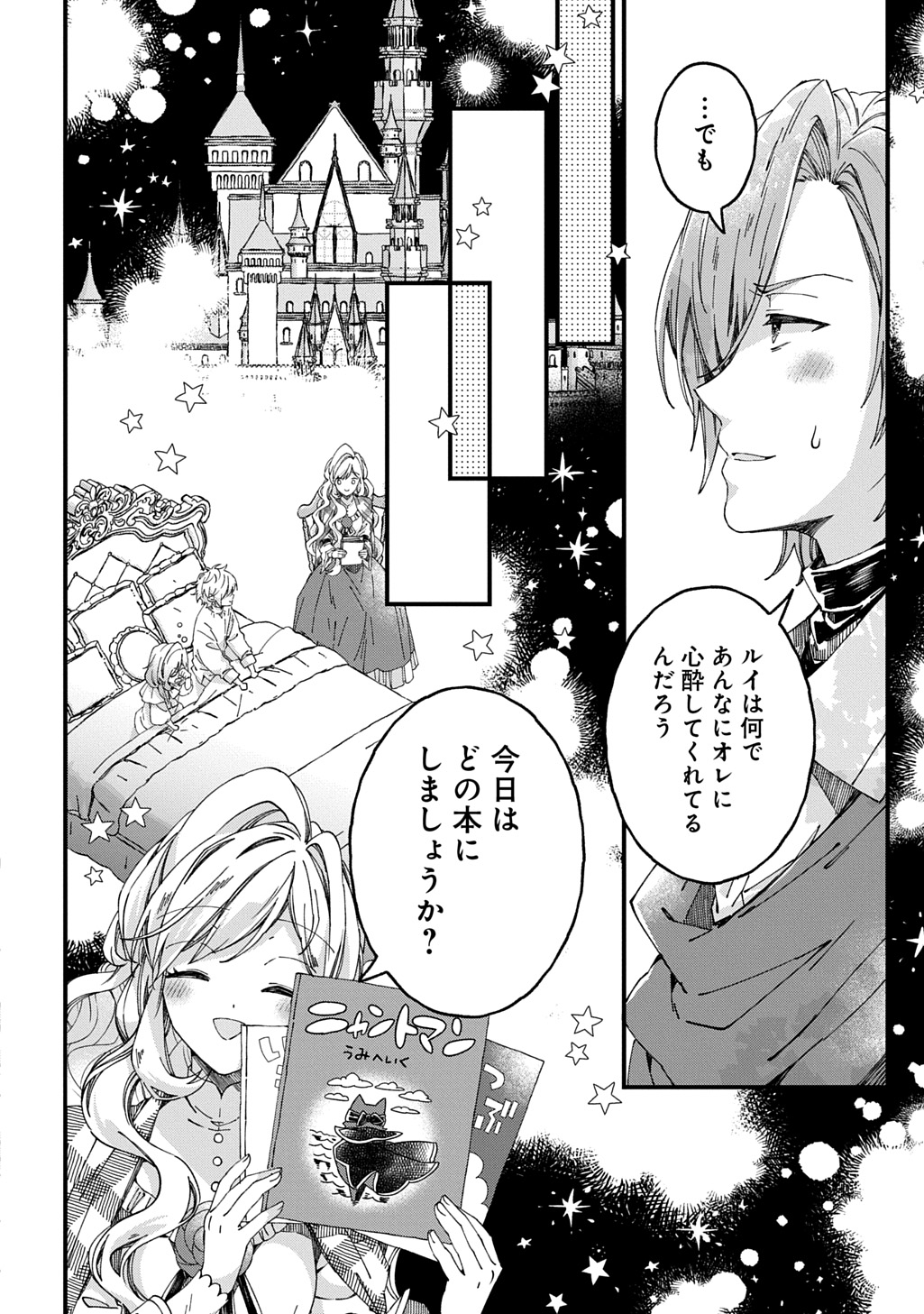Read BETABORE NO KONYAKUSHA GA AKUYAKU REIJOU NI SARE SOU NA NO DE. Chapter 54 [High Quality / Full] - Page 28 - nicomanga.net
