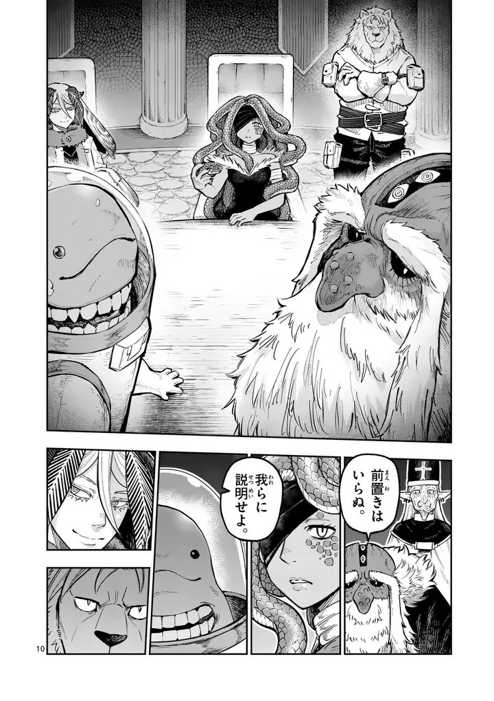 Read JUUOU TO YAKUSOU - RAW Chapter 73 [High Quality / Full] - Page 10 - nicomanga.net