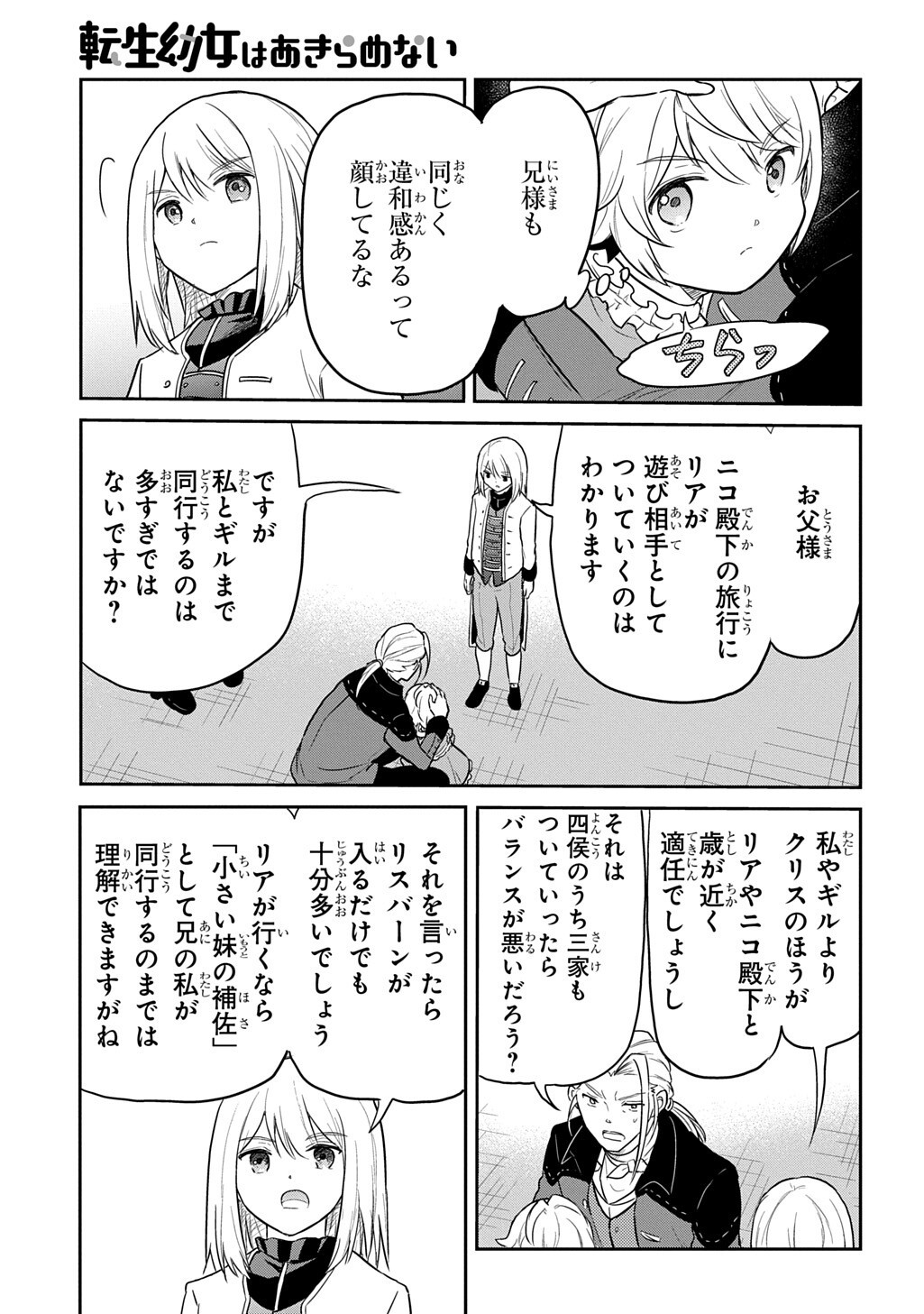 Read TENSEI YOUJO WA AKIRAMENAI - RAW Chapter 67.1 [High Quality / Full] - Page 9 - nicomanga.net