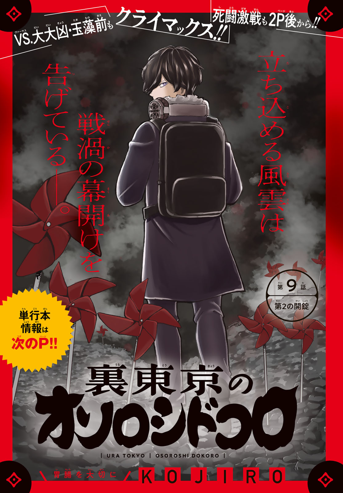 Read URA TOKYO NO OSOROSHI DOKORO Chapter 9 [High Quality / Full] - Page 1 - nicomanga.net