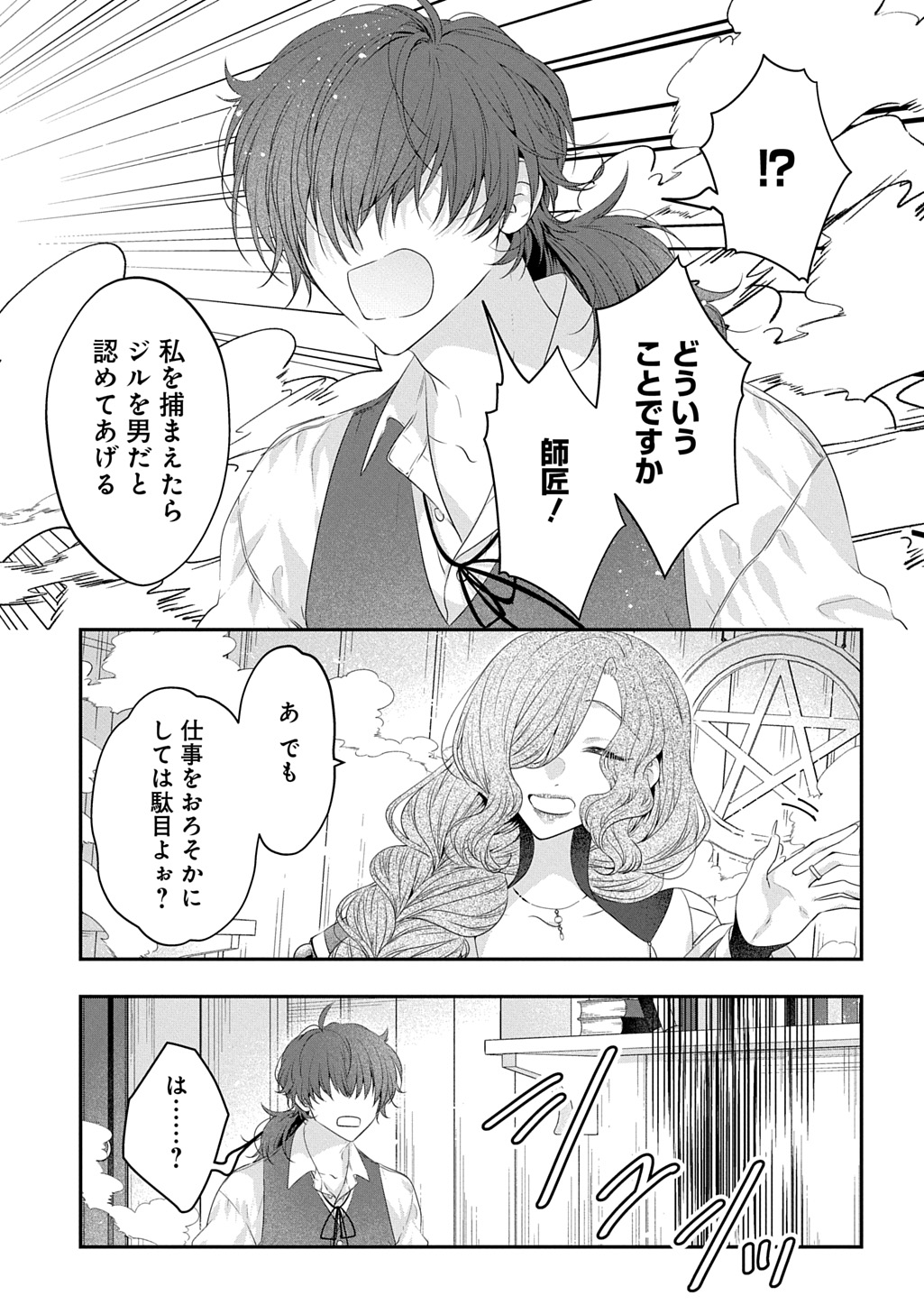 Read AKUYAKU REIJOU NI TENSEI SHITA TO OMOTTARA, CINDERELLA NO GISHI DESHITA - CINDERELLA OTAKU NO ISEKAI TENSEI Chapter 35 [High Quality / Full] - Page 13 - nicomanga.net