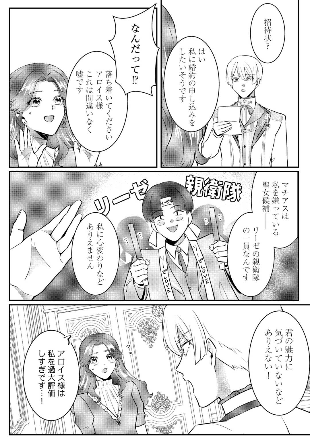 Read ME GA SAMEMASHITA ~UBAWARETA KONYAKUSHA WA KIPPARI TO SUTEMASHITA~ RAW Chapter 8 [High Quality / Full] - Page 4 - nicomanga.net