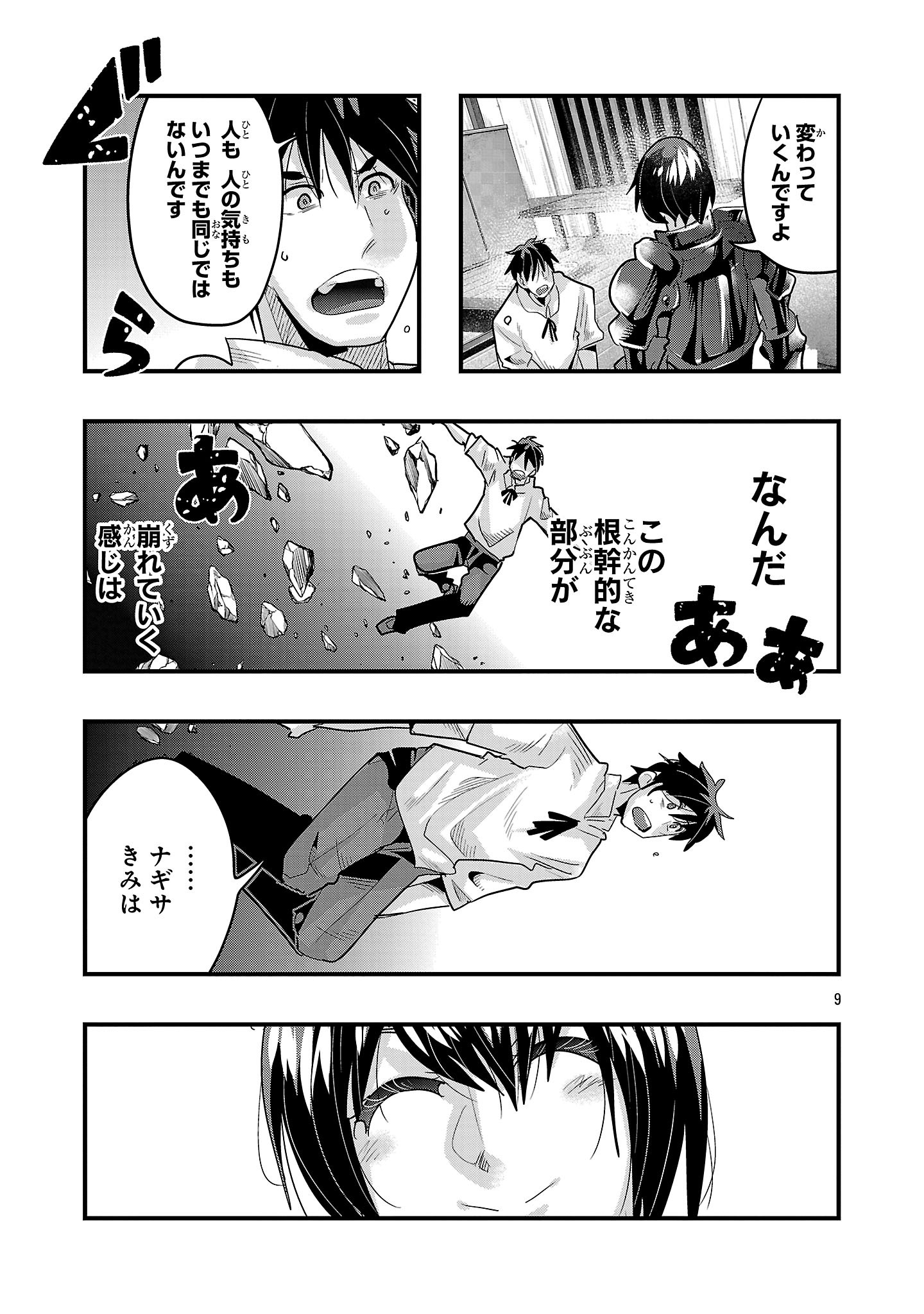 Read UCHI NO DESHI GA ITSUNOMANIKA JINRUI SAIKYOU NI NATTE ITE, NAN NO SAINOU MO NAI SHISHOU NO ORE GA, SORE O KOERU UCHUU SAIKYOU NI GONINTEI SARETE IRU KEN NI TSUITE Chapter 24.3 [High Quality / Full] - Page 9 - nicomanga.net