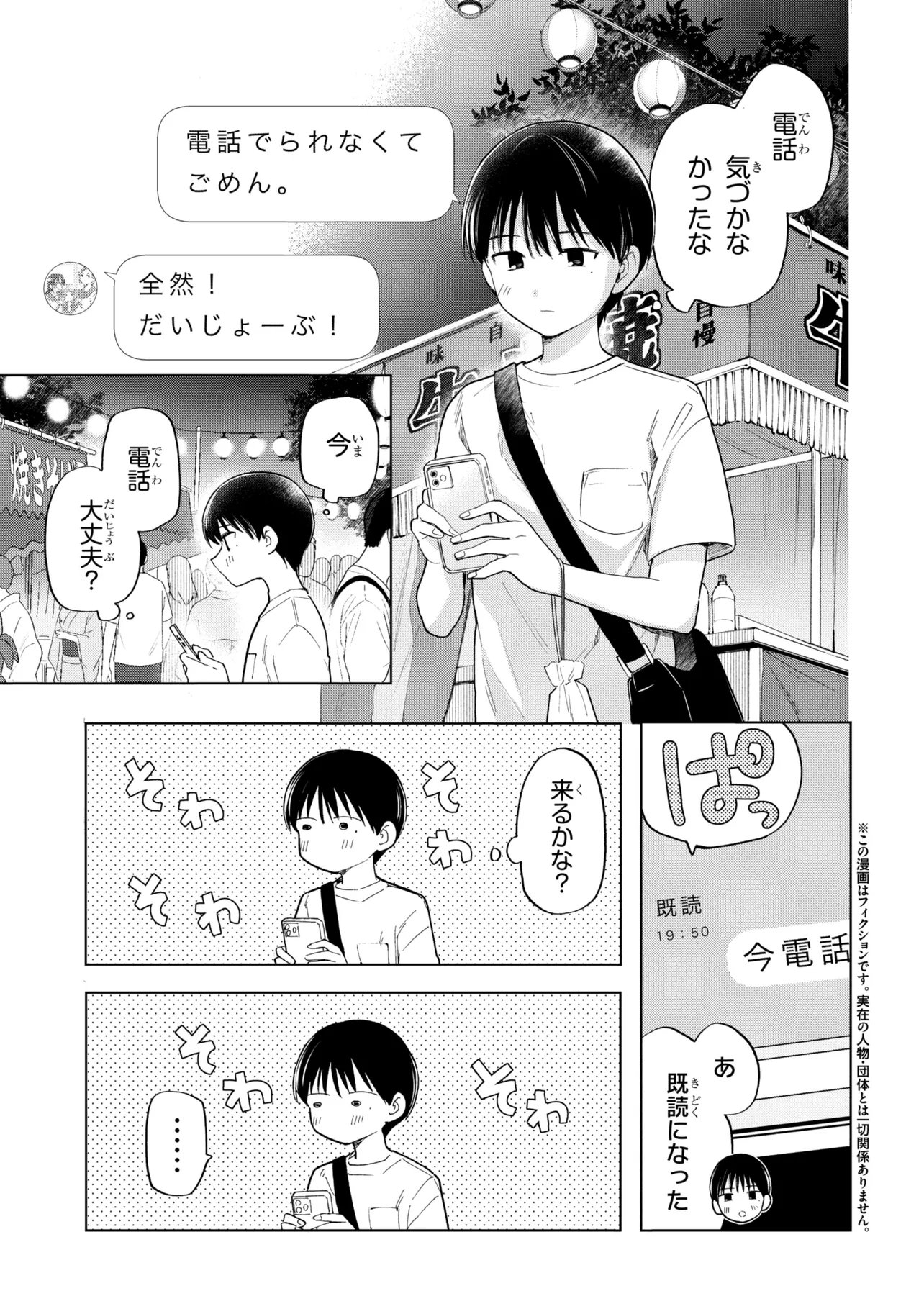 Read OCHINAI YOGORE WO BOKUHA NANTO YOBEBA YOKATTANOKA - RAW Chapter 17 [High Quality / Full] - Page 3 - nicomanga.net
