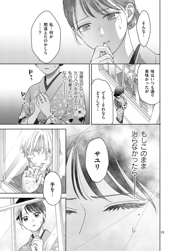 Read MAKIZOE DE ISEKAI NI YOBIDASARETA NO DE, SEKAI KANMUSHI SHITE WAGASHI TSUKURIMASU Chapter 21.2 [High Quality / Full] - Page 5 - nicomanga.net