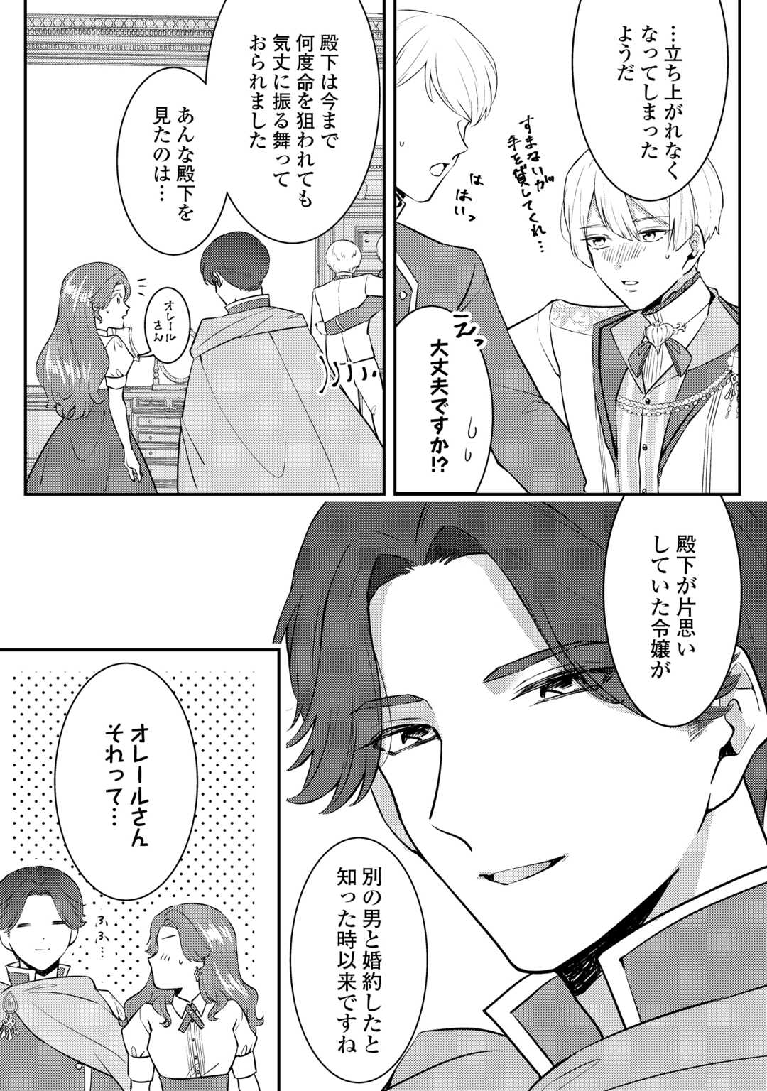 Read ME GA SAMEMASHITA ~UBAWARETA KONYAKUSHA WA KIPPARI TO SUTEMASHITA~ RAW Chapter 8 [High Quality / Full] - Page 17 - nicomanga.net