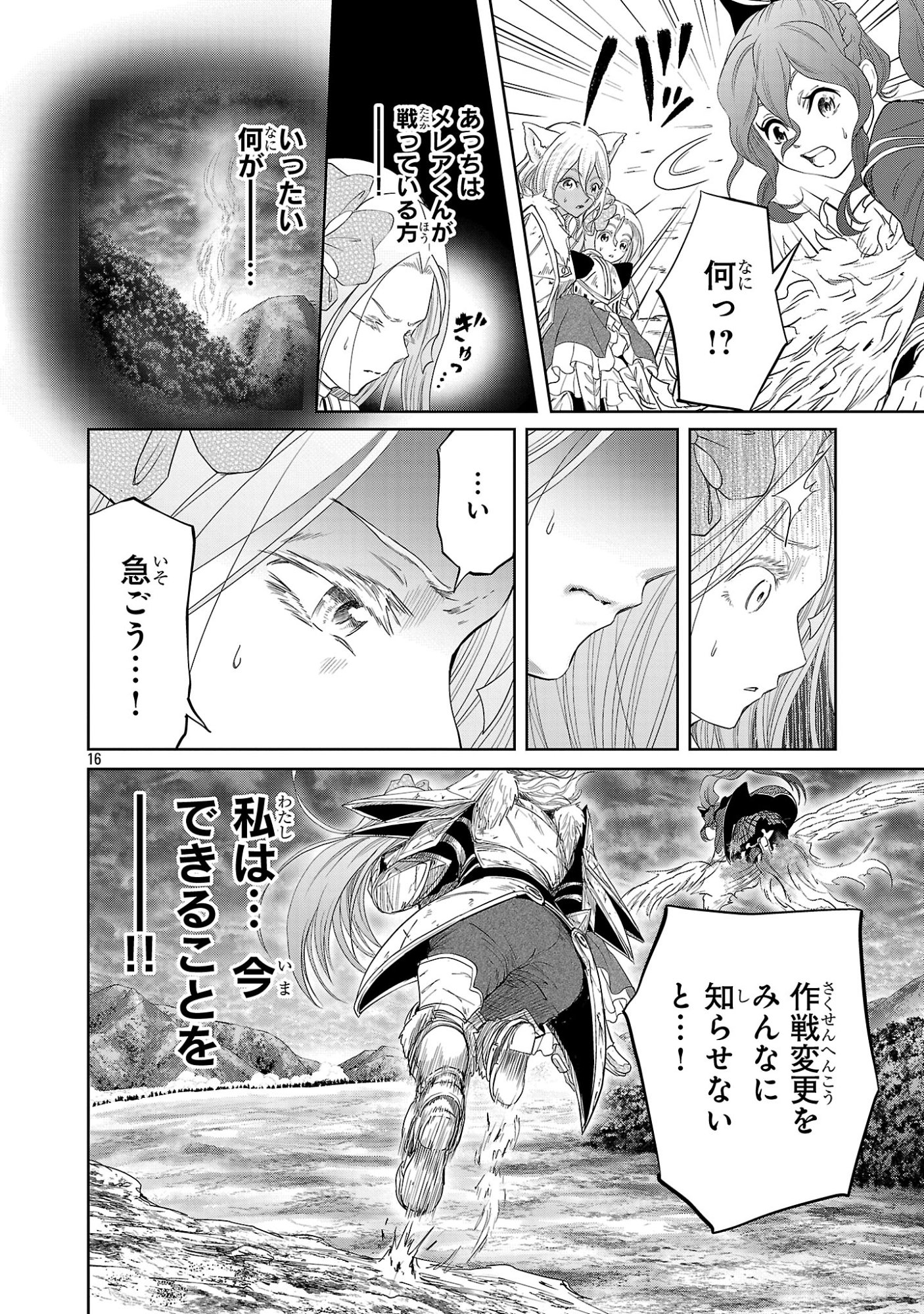 Read HYAKUMA NO ARUJI Chapter 56 [High Quality / Full] - Page 16 - nicomanga.net