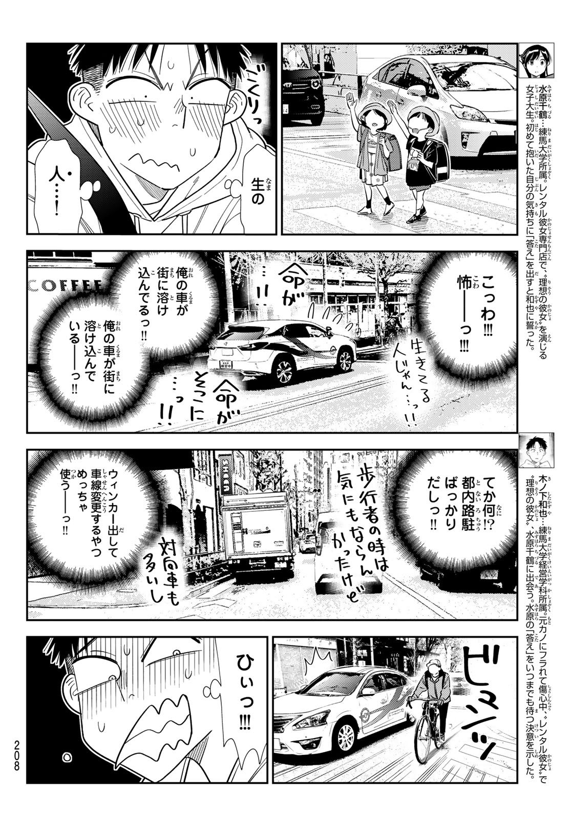 Read Rent A Girlfriend Chapter 425 [High Quality / Full] - Page 4 - nicomanga.net