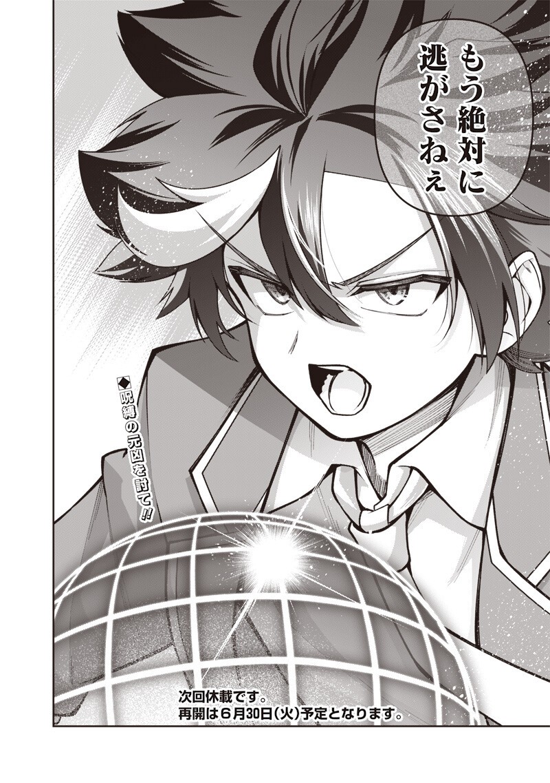 Read NISHUME KENJA NO EIYUTAN: UMAREKAWATTA SAIKYO, ZENSE DE KITAETA MAHOU DE GAKUEN MUSO SURU - RAW Chapter 13.2 [High Quality / Full] - Page 12 - nicomanga.net