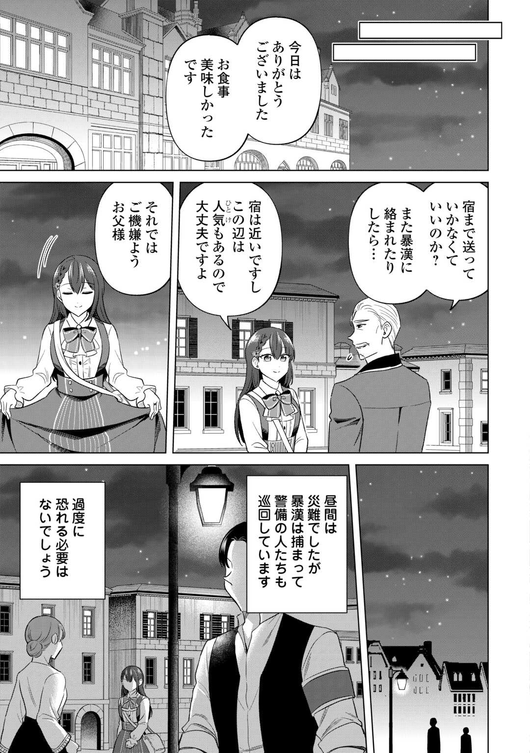 Read KATAROKU TSUUHAN KARA HAJIMARU, TSUIHOU REIJOU NO SLOW LIFE Chapter 13 [High Quality / Full] - Page 21 - nicomanga.net