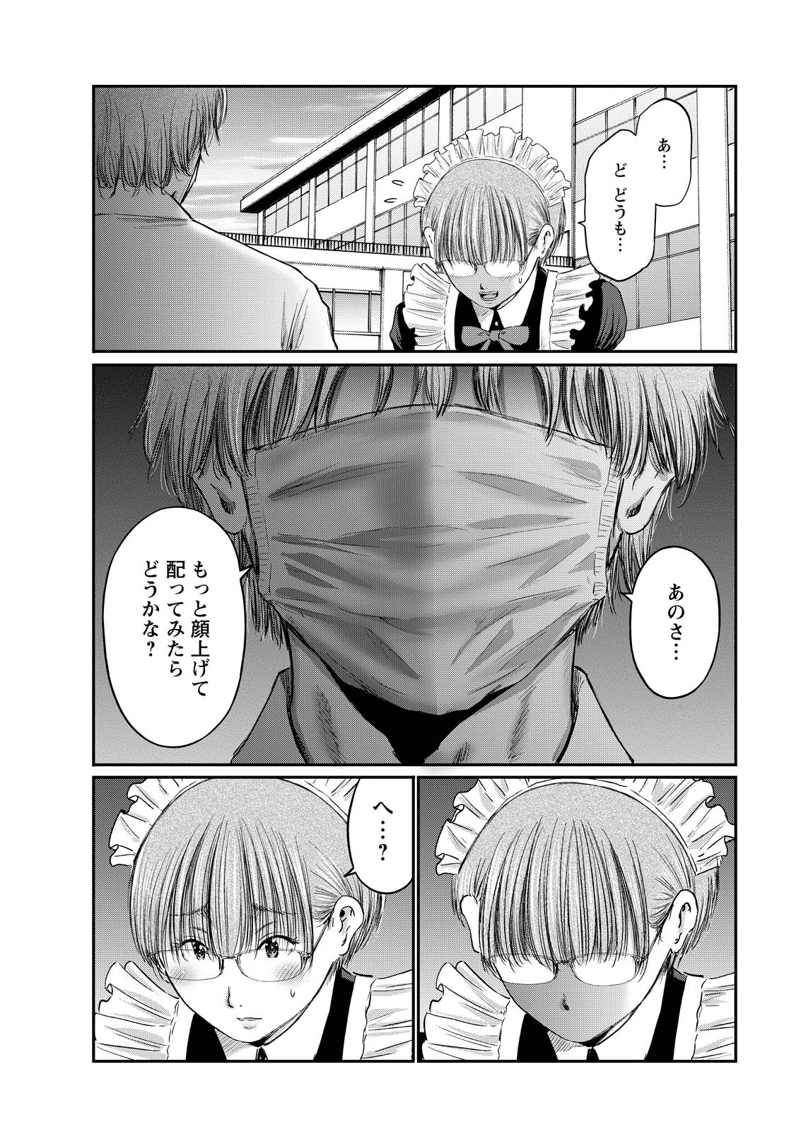 Read WAZATO MISETERU? KAMOI-SAN. Chapter 92 [High Quality / Full] - Page 21 - nicomanga.net