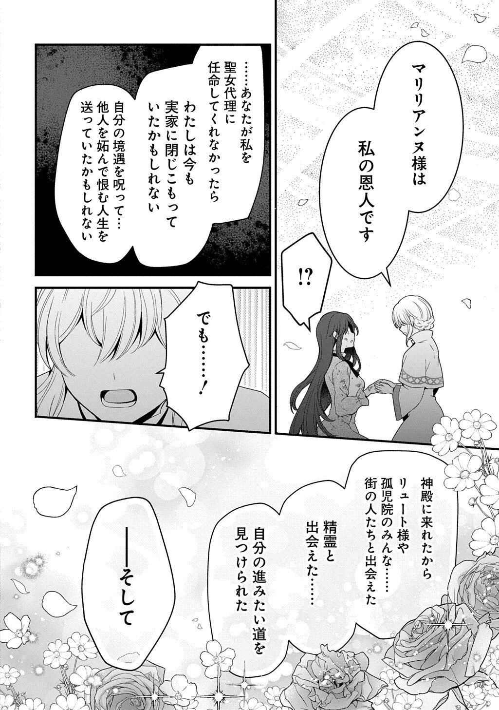 Read OKAZARI SEIJO NO HAZU GA, SHIN NO CHIKARA NI MEZAMETA YOU DESU Chapter 16.2 [High Quality / Full] - Page 14 - nicomanga.net