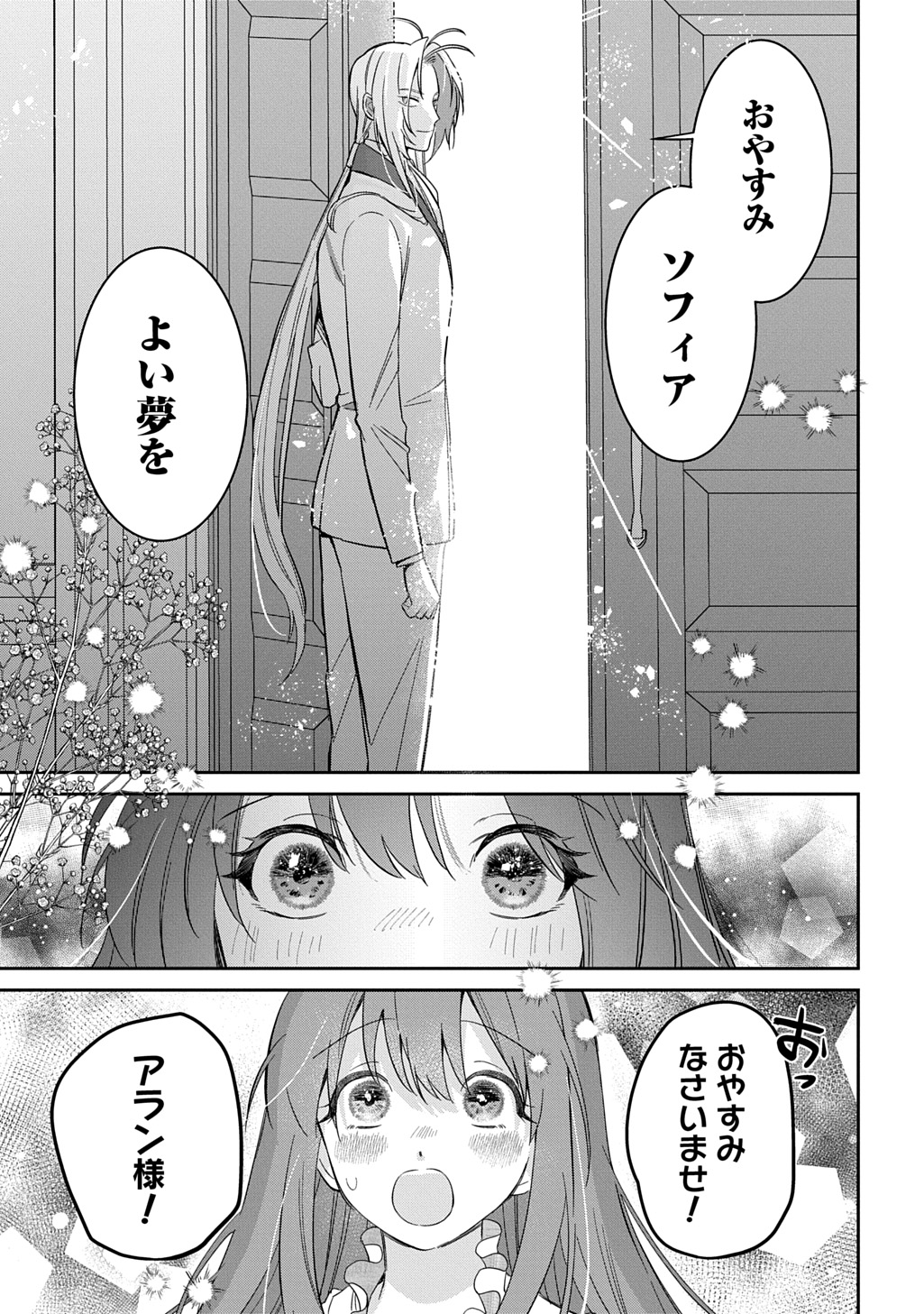 Read RYUUJIN-SAMA NI MIHADOMERAREMASHITE: SHIITAGERARE REIJOU NO SANSHOKU MOFU MOFU DEKI AI TSUKI SEIKATSU Chapter 6 [High Quality / Full] - Page 21 - nicomanga.net