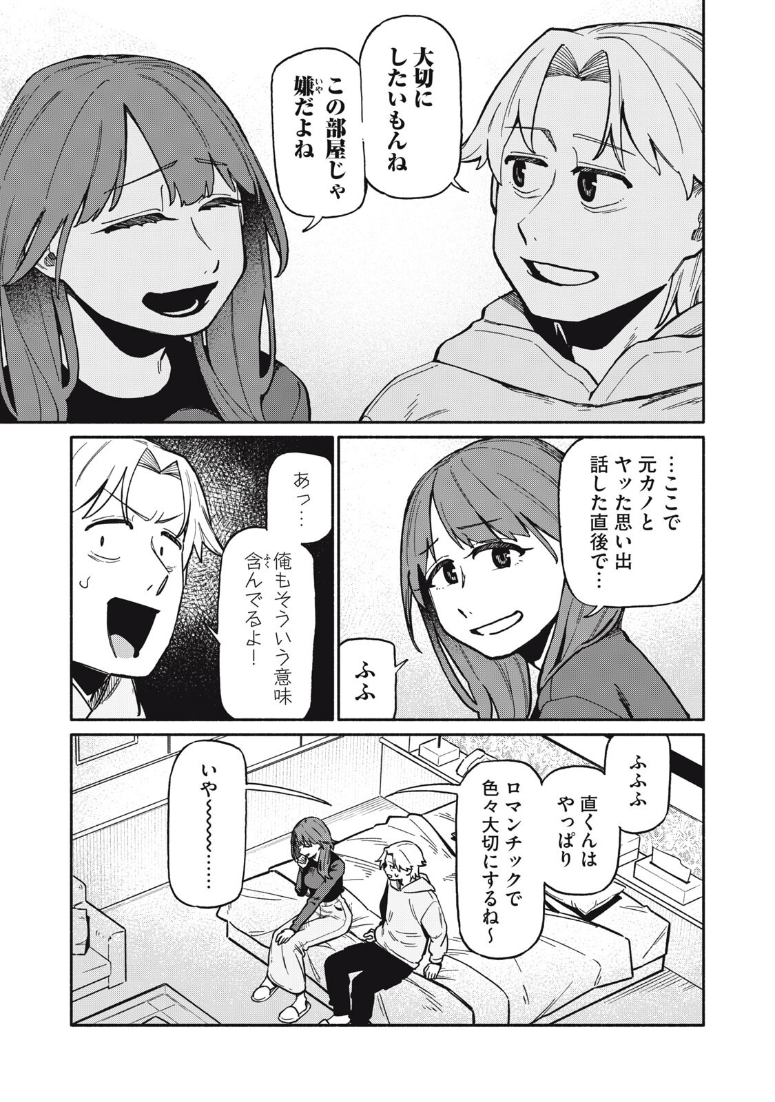 Read BOKU WA ANO YORU ANO KO TO Chapter 21 [High Quality / Full] - Page 15 - nicomanga.net