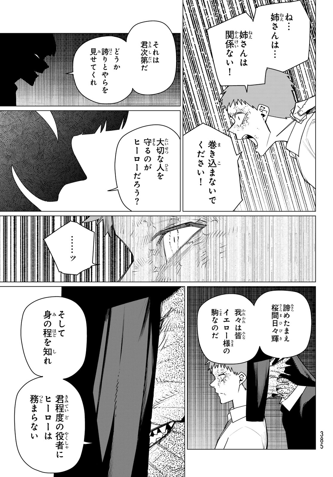 Read SENTAI DAI SHIKKAKU - RAW Chapter 216 [High Quality / Full] - Page 11 - nicomanga.com