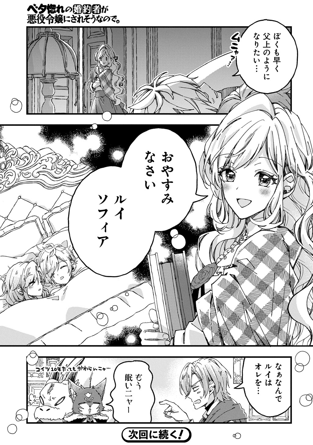 Read BETABORE NO KONYAKUSHA GA AKUYAKU REIJOU NI SARE SOU NA NO DE. Chapter 54 [High Quality / Full] - Page 31 - nicomanga.net