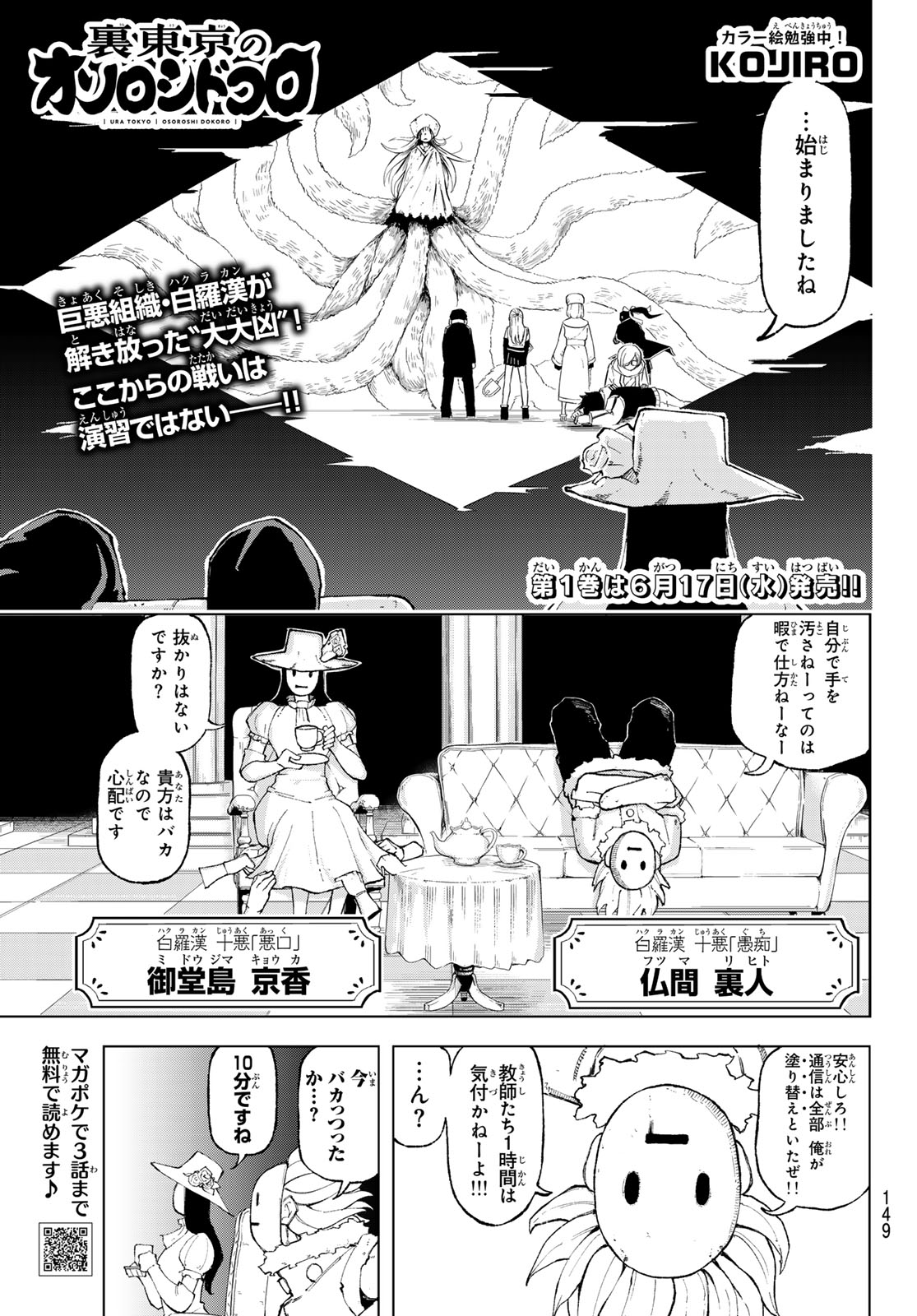 Read URA TOKYO NO OSOROSHI DOKORO Chapter 9 [High Quality / Full] - Page 2 - nicomanga.net