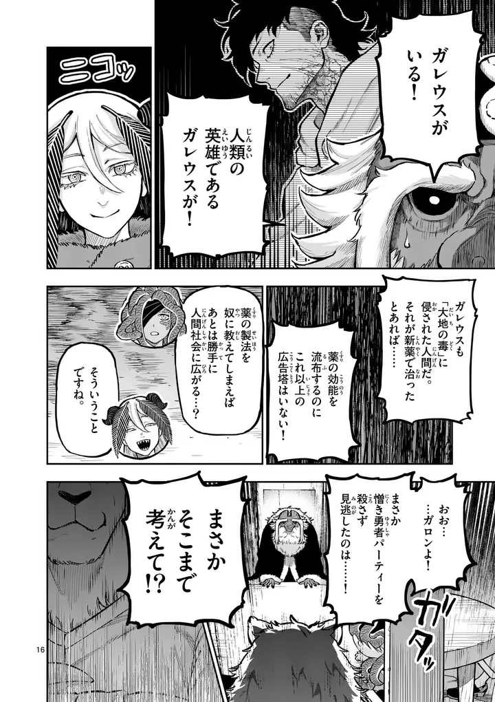 Read JUUOU TO YAKUSOU - RAW Chapter 73 [High Quality / Full] - Page 16 - nicomanga.net