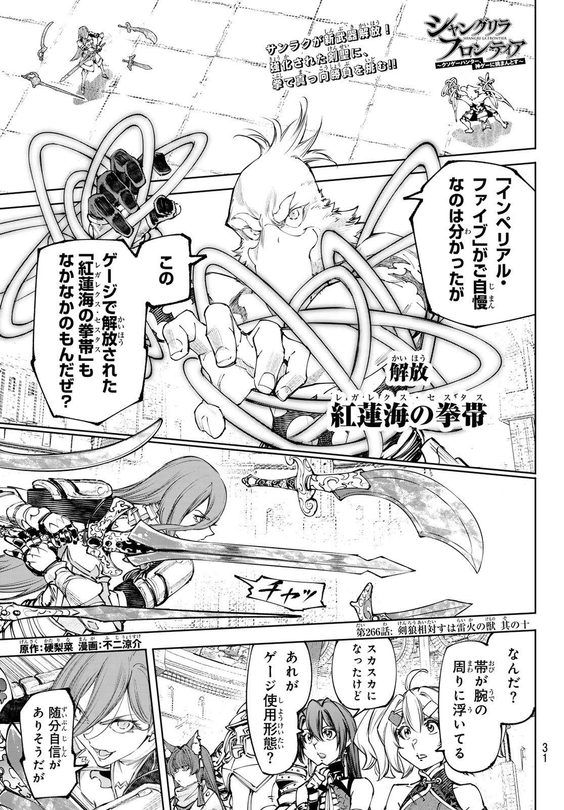 Read SHANGRILA FRONTIER ~ SHITTY GAMES HUNTER CHALLENGES GODLY GAME ~ - RAW Chapter 266 [High Quality / Full] - Page 1 - nicomanga.net
