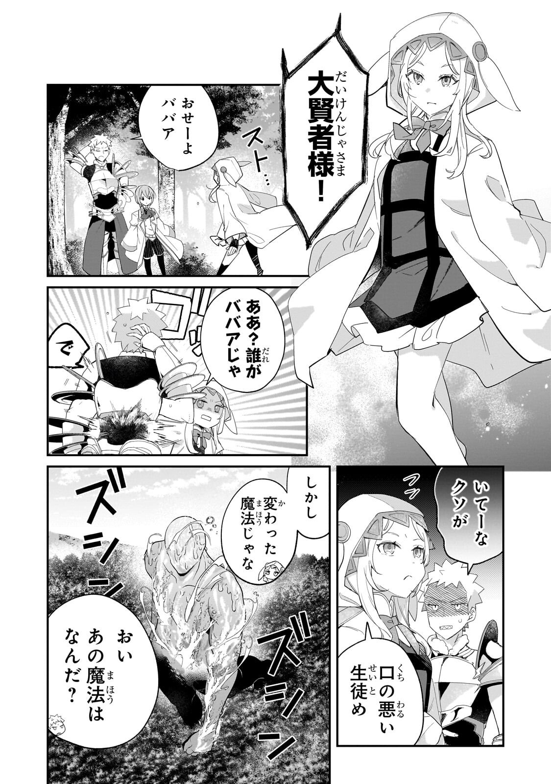 Read SHINJA ZERO NO MEGAMI-SAMA TO HAJIMERU ISEKAI KOURYAKU - RAW Chapter 54.1 [High Quality / Full] - Page 4 - nicomanga.net