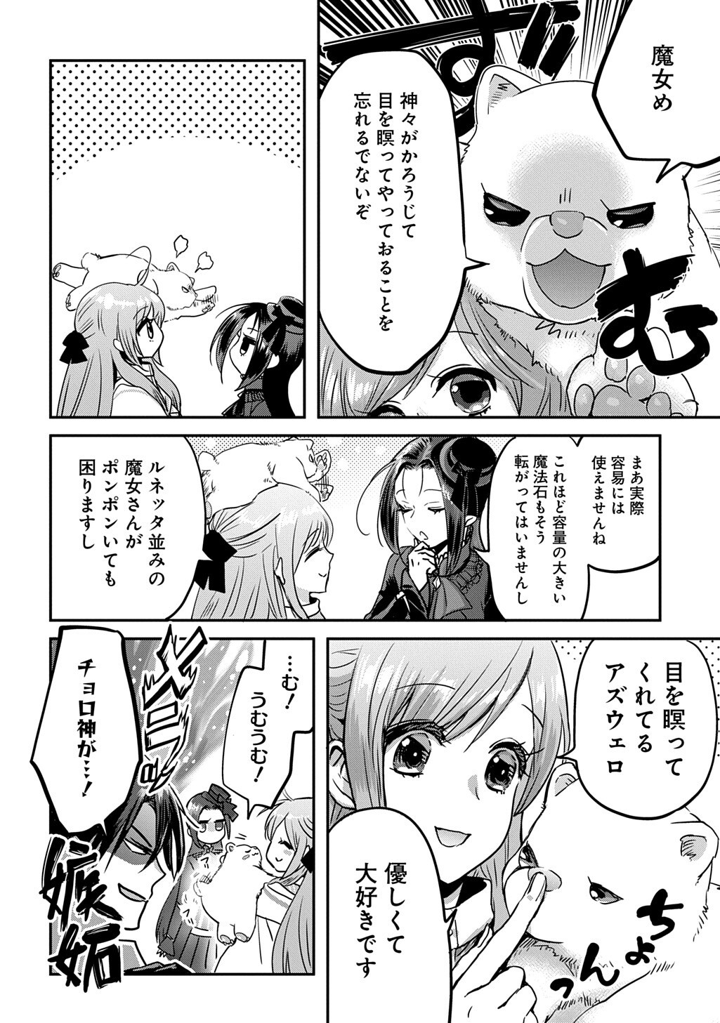 Read KONYAKU SHA NO UWAKI GEMBA WO MICHATTANODE HAJIMARI NO KANE GA NARIMASHITA (MANGA) Chapter 27 [High Quality / Full] - Page 6 - nicomanga.net