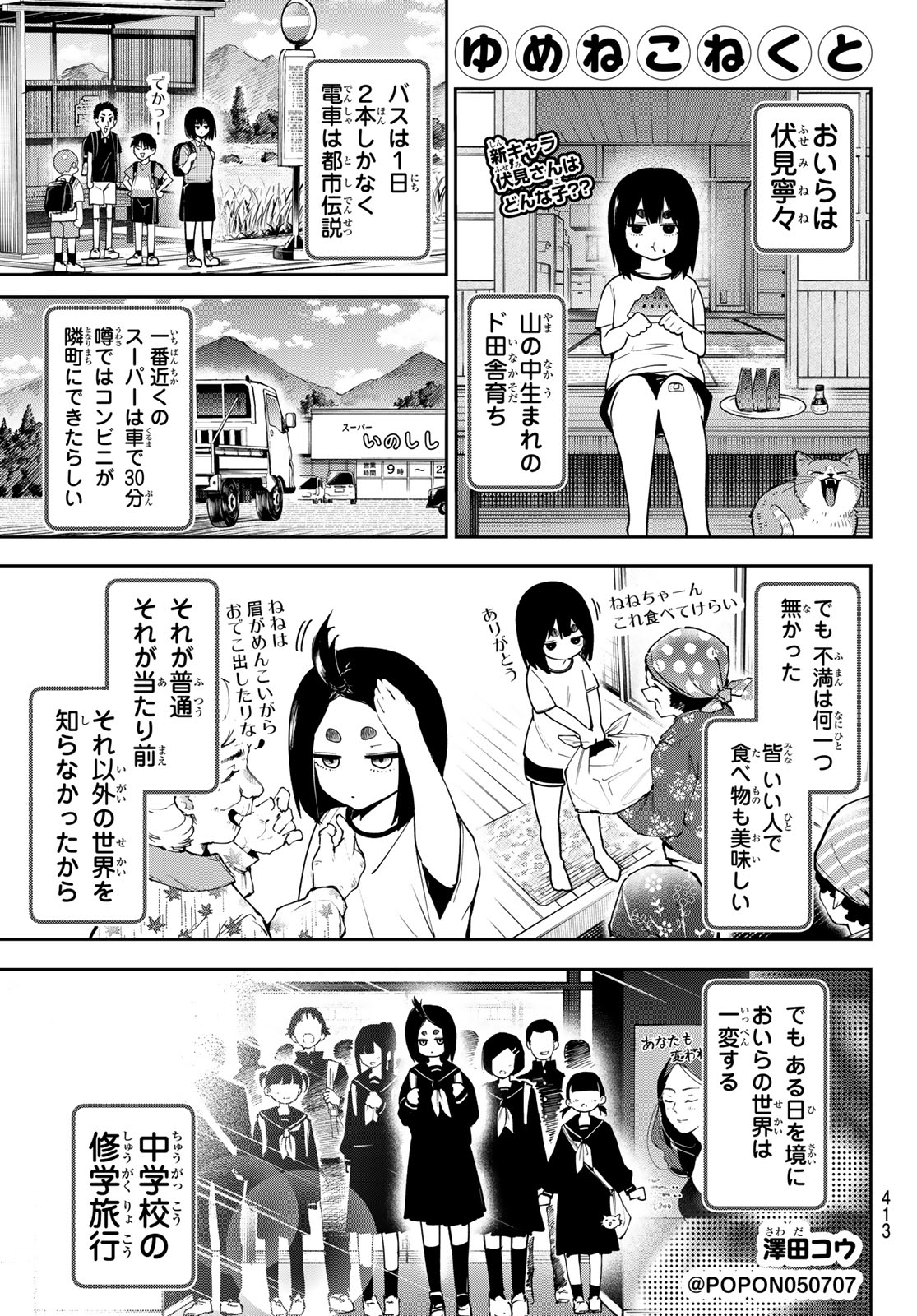 Read YUMENE CONNECT Chapter 79 [High Quality / Full] - Page 1 - nicomanga.net