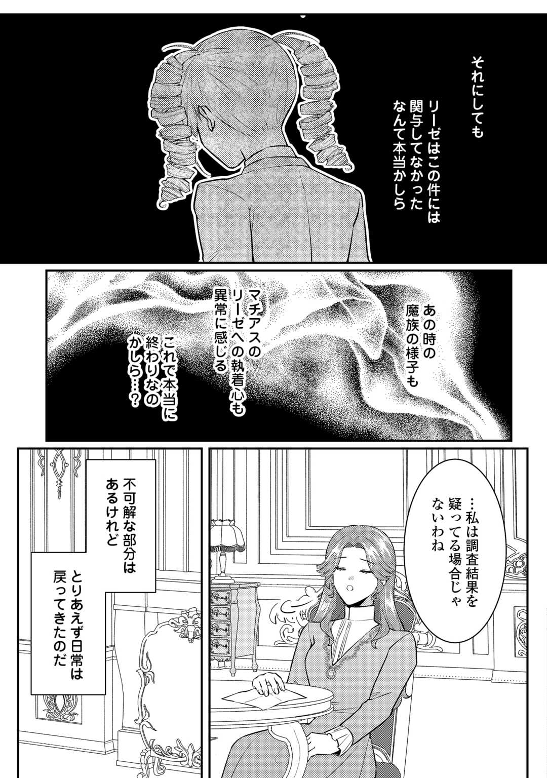 Read ME GA SAMEMASHITA ~UBAWARETA KONYAKUSHA WA KIPPARI TO SUTEMASHITA~ RAW Chapter 8 [High Quality / Full] - Page 19 - nicomanga.net