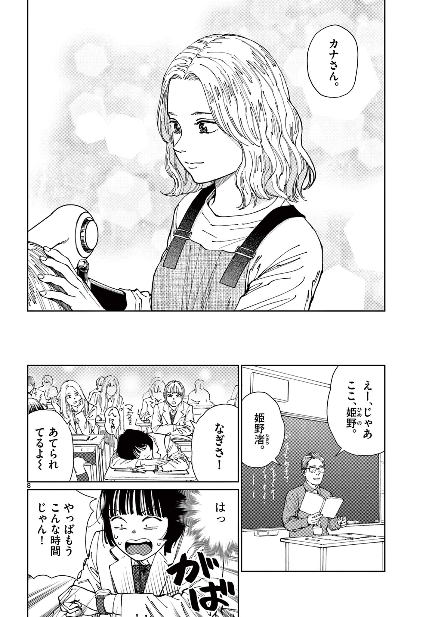 Read UNDARK - ATARASHII TOUMEI NA CHIKARA NO SUBETE Chapter 21 [High Quality / Full] - Page 8 - nicomanga.net