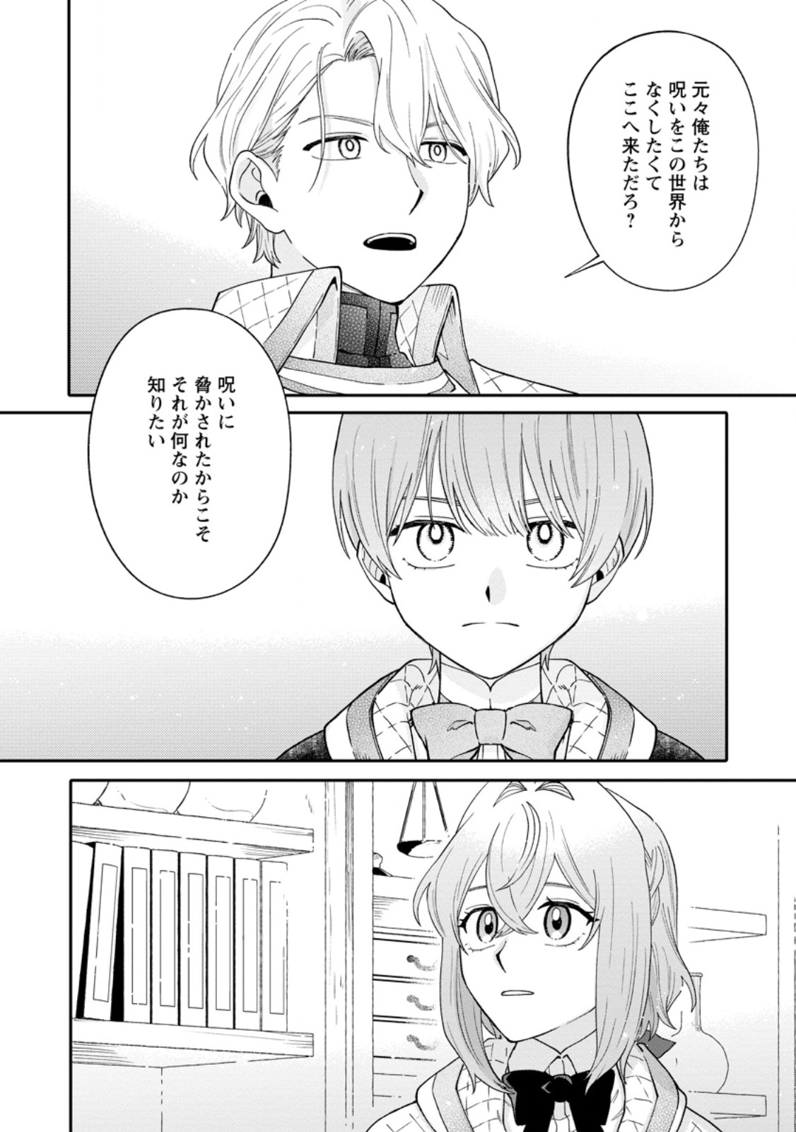Read MUJIKAKU NA TENSAI MASHIRUBE GUSHI WA NONBIRI KURASHITAI (MANGA) Chapter 33.2 [High Quality / Full] - Page 7 - nicomanga.net