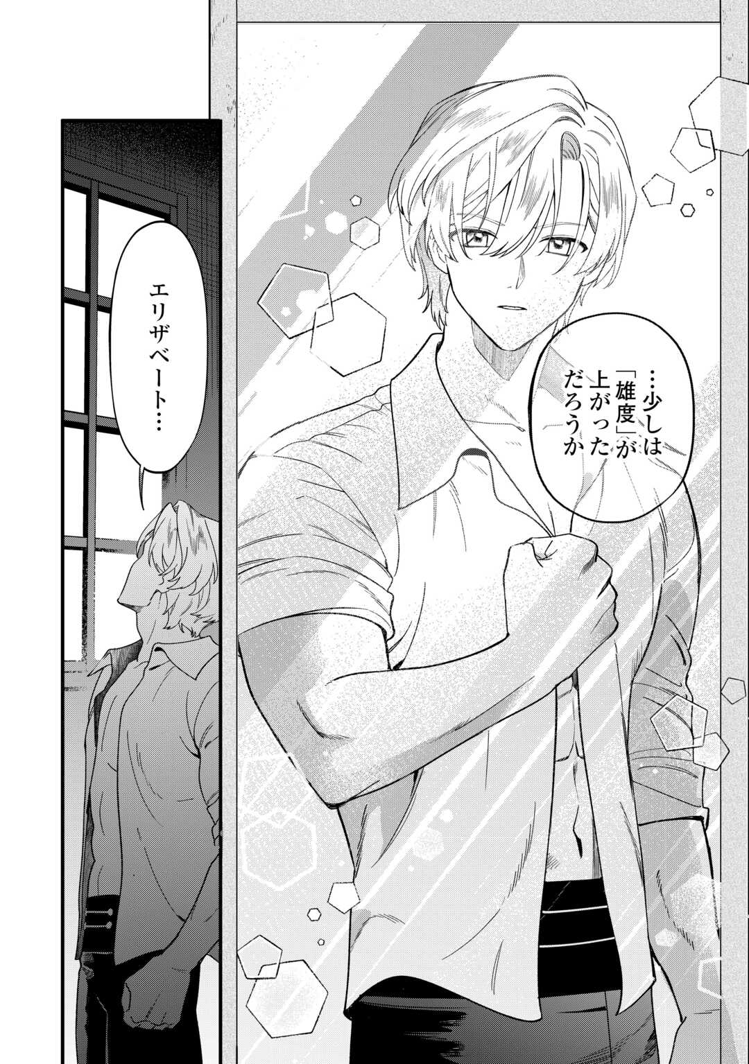 Read AKUYAKU REIJOU NI ONEE GA TENSEI SHITA KEDO NANI MO MONDAI GA NAI KEN - RAW Chapter 11 [High Quality / Full] - Page 10 - nicomanga.net