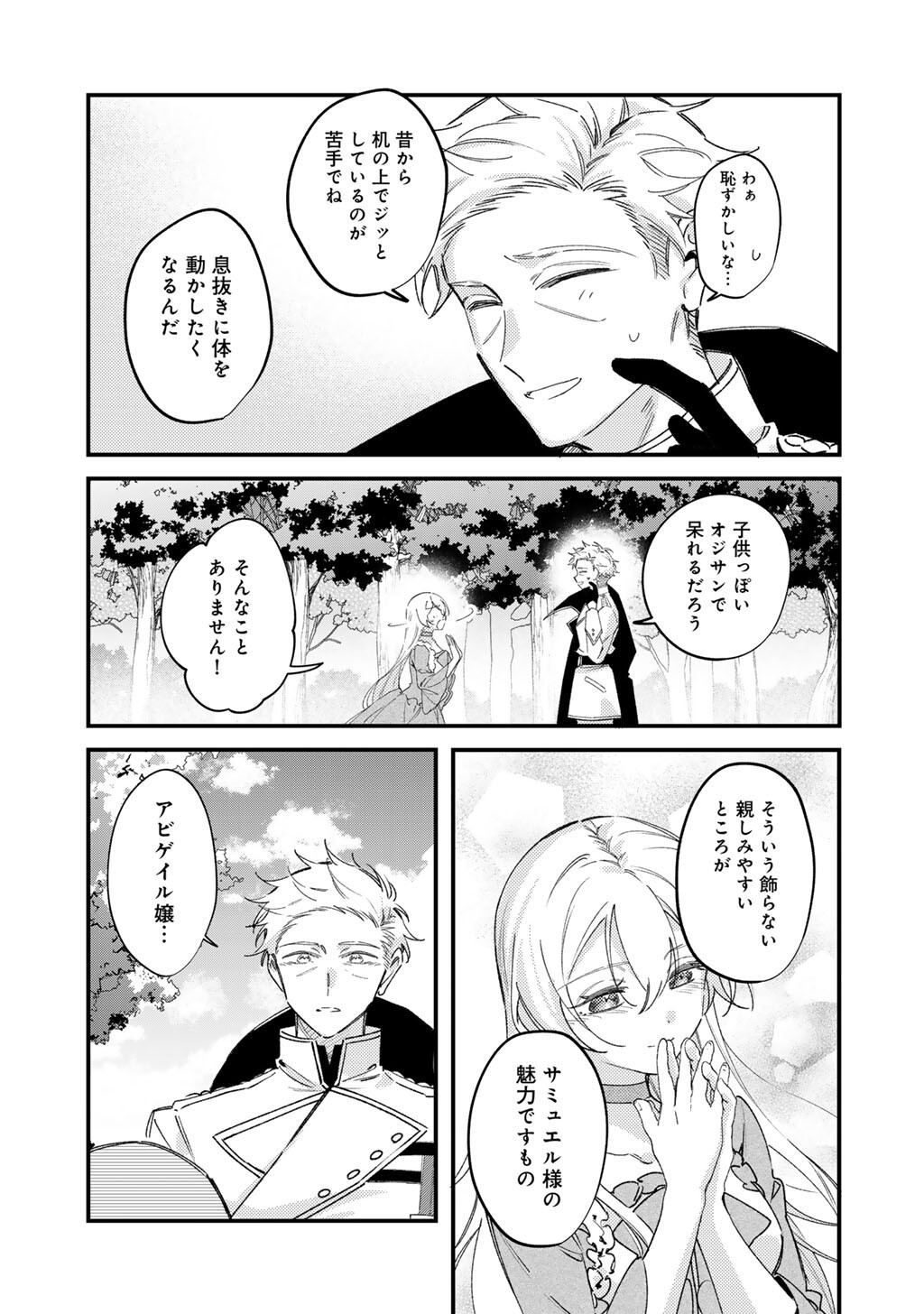 Read AKUYAKU REIJOU WA OUJI-SAMA NI MUCHUU DESU Chapter 27.1 [High Quality / Full] - Page 7 - nicomanga.net