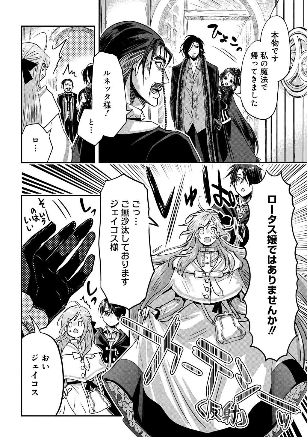 Read KONYAKU SHA NO UWAKI GEMBA WO MICHATTANODE HAJIMARI NO KANE GA NARIMASHITA (MANGA) Chapter 27 [High Quality / Full] - Page 8 - nicomanga.net