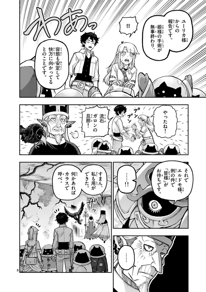 Read JUUOU TO YAKUSOU - RAW Chapter 73 [High Quality / Full] - Page 8 - nicomanga.net